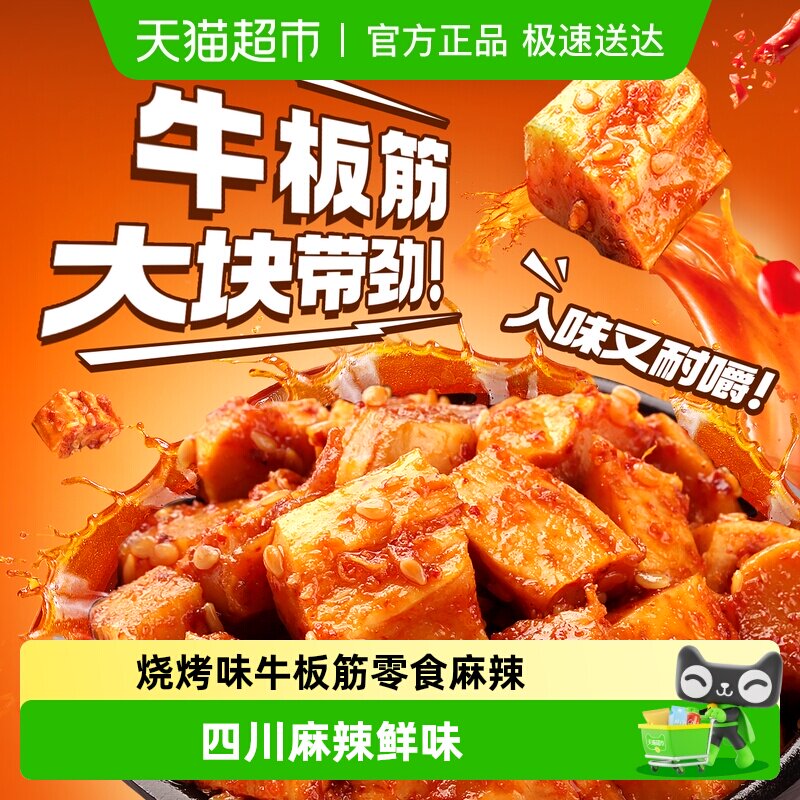 百草味烧烤味牛板筋零食麻辣牛肉干办公室小吃小包装休闲