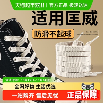 JvBV匡威帆布鞋鞋带防滑不起球