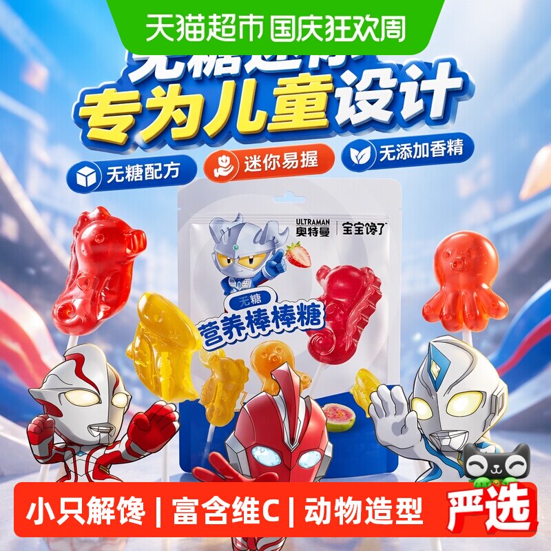 宝宝馋了无糖迷你棒棒糖无添加香精儿童零食