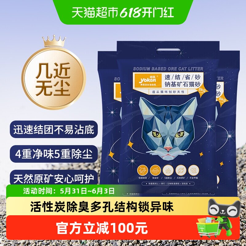 【下拉领淘金币更优惠】怡亲钠基矿石混合型膨润土猫砂活性炭猫沙