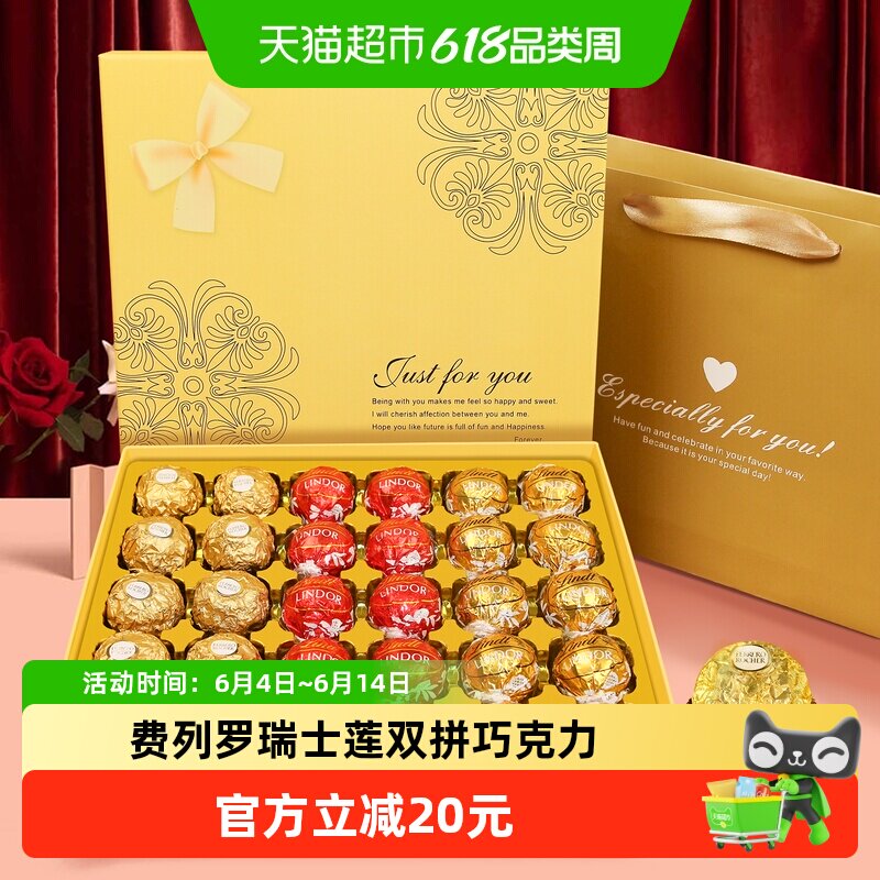 费列罗瑞士莲双拼巧克力礼盒六一礼物送小孩女友送老婆休闲零食