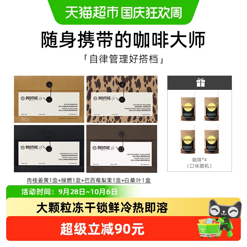 positivehotel冻干锡兰肉桂咖啡图片