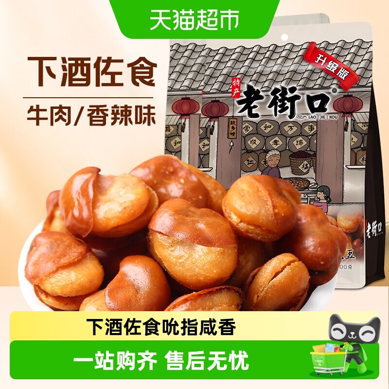老街口牛肉/香辣味兰花豆休闲零食年货炒货小吃香辣蚕豆下酒菜