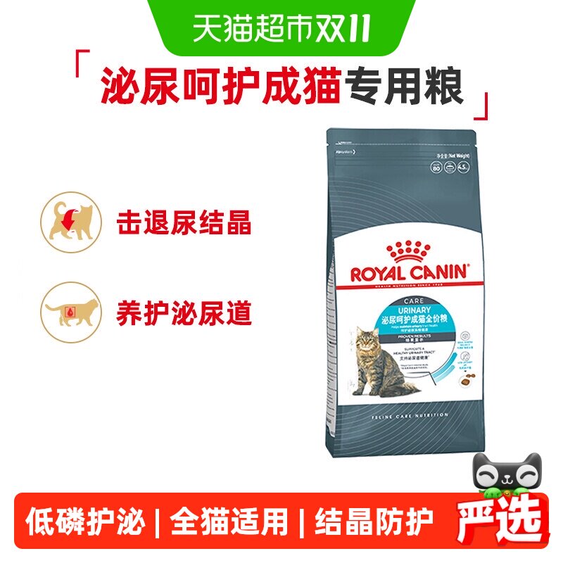 皇家猫粮泌尿道呵护成猫粮U31通用猫主粮饮水利尿官方正品