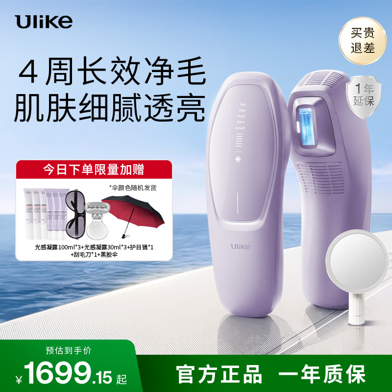 Ulike蓝宝石冰点脱毛仪私处弹嫩图片