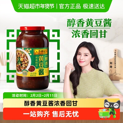 李锦记醇香黄豆酱酱料800g