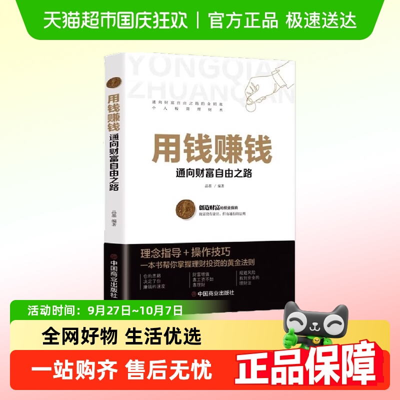 用钱赚钱正版财富自由之路思维方