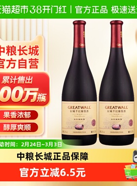 中粮长城干红葡萄酒红酒御秘陈酿蛇龙珠橡木桶750ml×2瓶国产红酒
