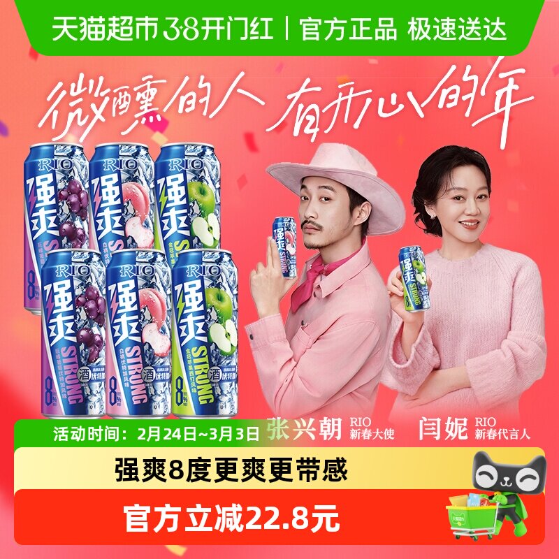 RIO锐澳洋酒强爽多口味6罐8度系列500ml*6罐预调鸡尾酒凑券更优惠
