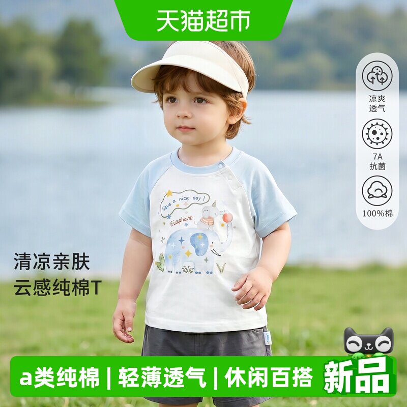 婴蓓依A类儿童短袖T恤吸湿透气