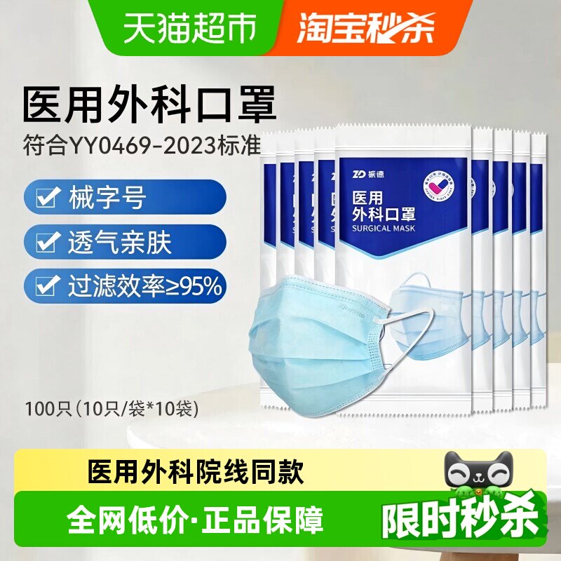 振德医用外科口罩三层防护透气图片