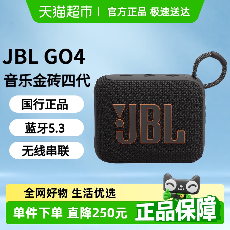 JBL GO4 音乐金砖四代 蓝牙音箱 便携音箱 低音炮