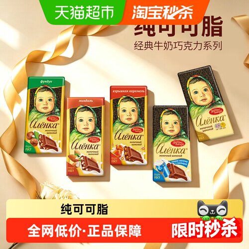 爱莲巧俄版牛奶巧克力榛子味