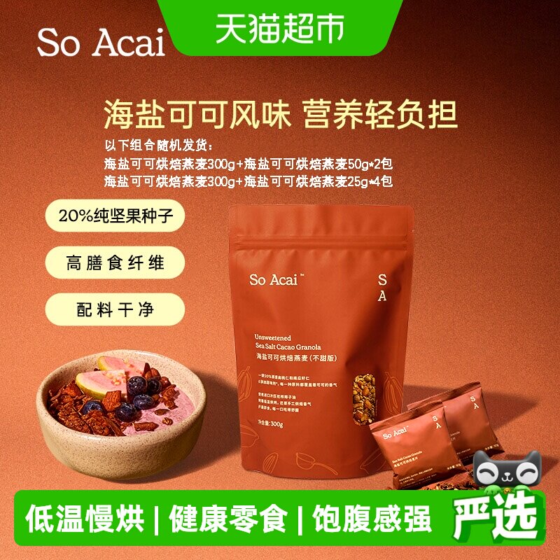 海盐可可烘焙燕麦片酸奶碗配料即食坚果零食谷物脆400g