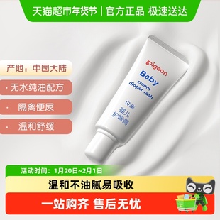 Pigeon贝亲婴儿护臀膏 护臀霜预防红屁股红PP 宝宝用品