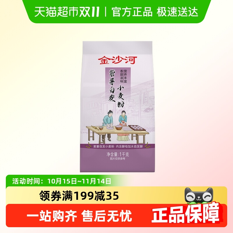 金沙河紫薯自发面粉免发酵馒头包子花卷面条果蔬面粉