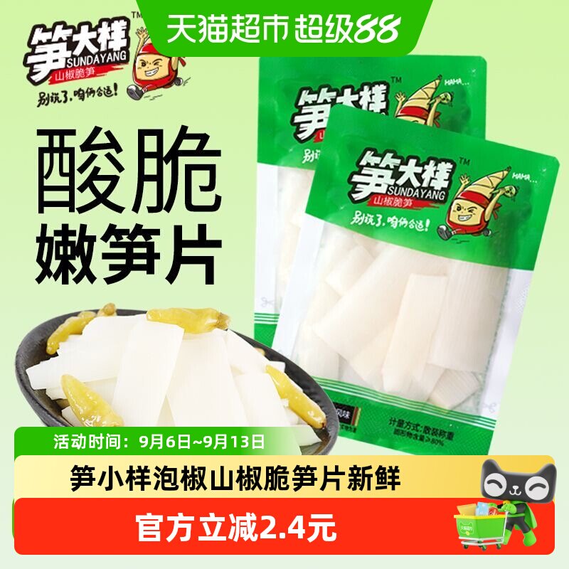 笋大样山椒脆笋片脆嫩爽口560g图片