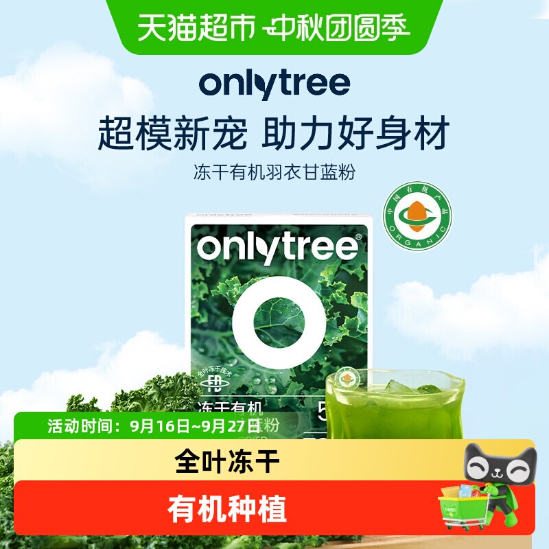 Onlytree奇亚籽青汁冻干锁住营养图片