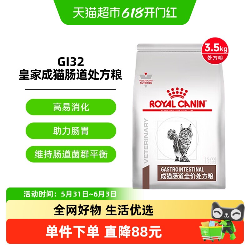 皇家成猫肠道处方粮 GI32呵护肠胃呕吐软便拉稀