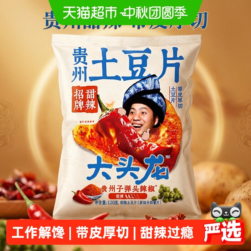 【美味超级享】大头龙麻辣甜辣土豆片多规格口味组合贵州薯片零食