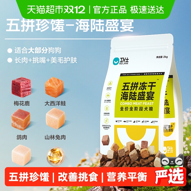 卫仕五拼冻干双拼泰迪狗主粮