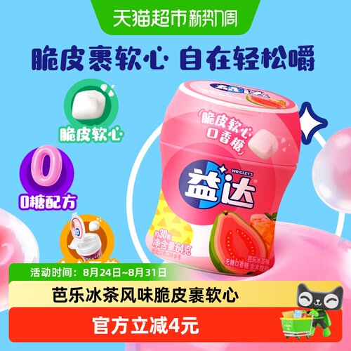 益达果茶脆皮软心口香糖64g