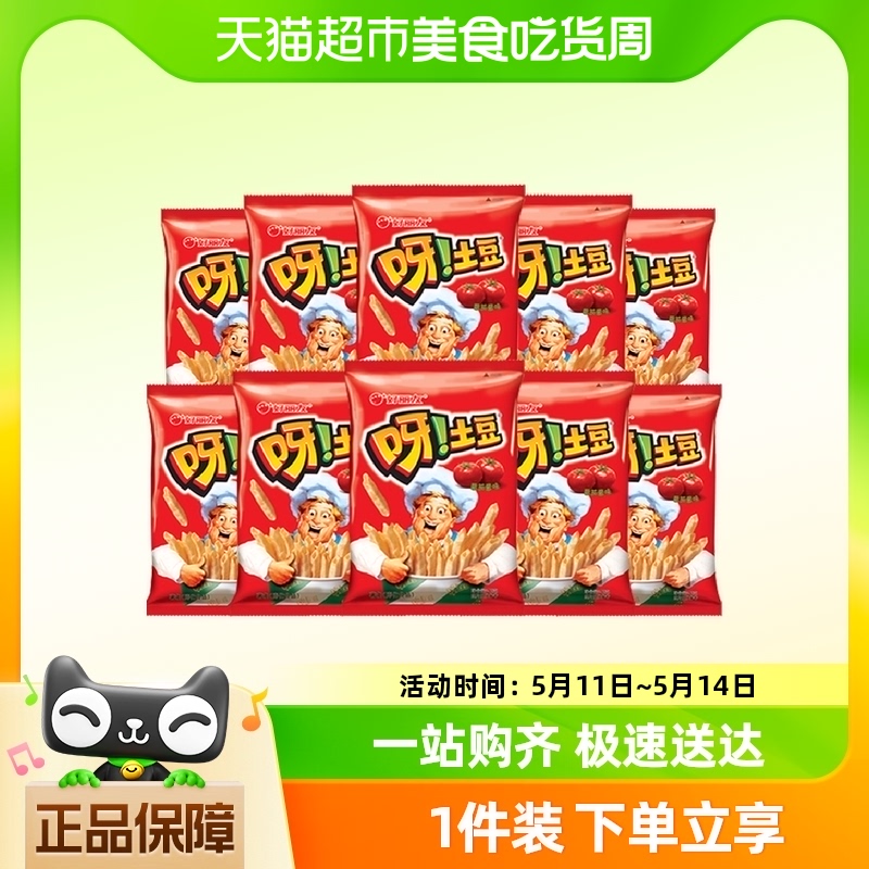 好丽友膨化呀土豆40g*10包休闲食品办公解馋零食大礼包