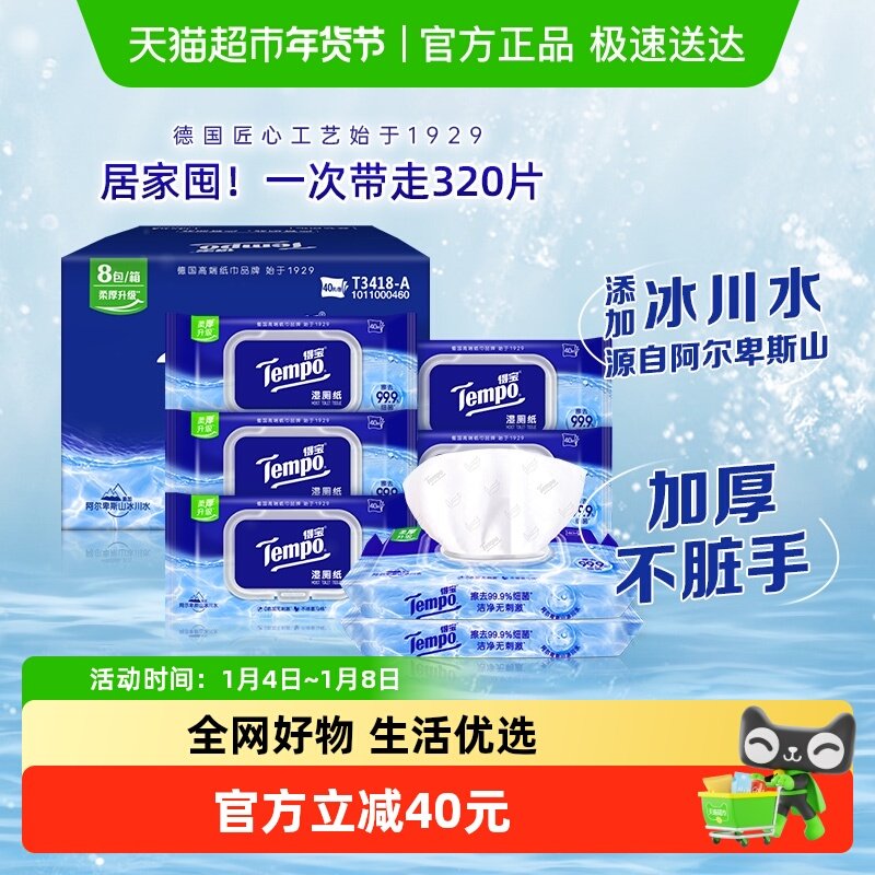 �������첹����Tempo/�ñ�ʪ��ֽ��ˮ���ʪֽ��ʵ����װ 42.35Ԫ