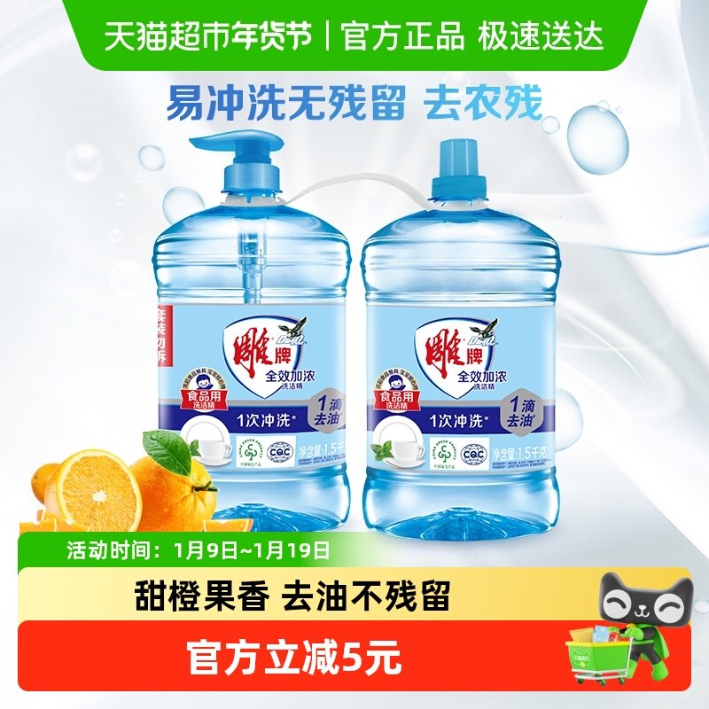 雕牌洗洁精全效加浓去油去农残无残留,洗护清洁剂/卫生巾/纸/香薰,洗洁精,淘宝优惠券,粉丝福利购,淘宝优惠卷