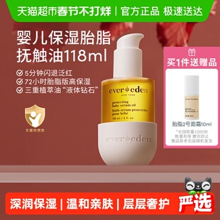 【下拉】Evereden安唯伊婴儿胎脂身体抚触油宝宝按摩油118ml