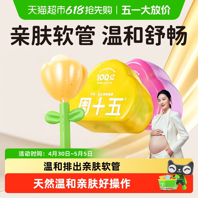 周十五新品益生菌蜂蜜露孕产妇适用专利软管老人月子待产包常备