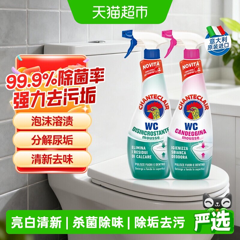 进口大公鸡马桶清洁剂泡沫型洁厕灵去污垢强力杀菌除臭2瓶组合装