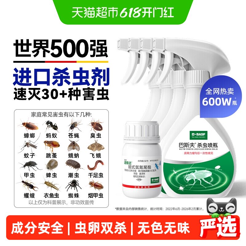 巴斯夫杀虫剂蟑螂药蚂蚁跳蚤苍蝇家用室内小飞虫全窝端喷雾25ml