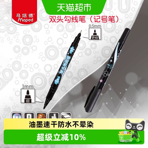 马培德黑色油性不易掉色记号笔