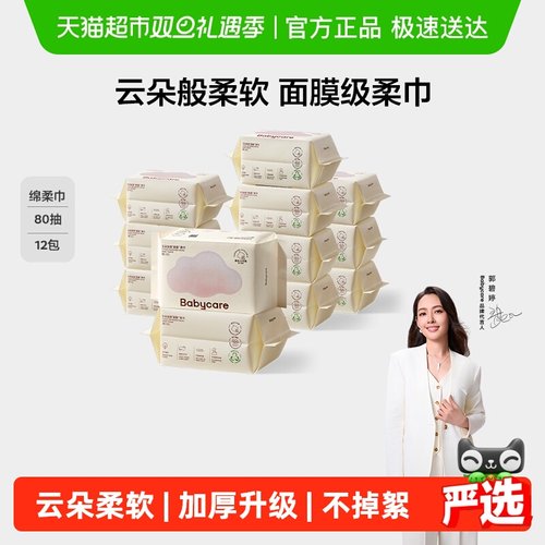 babycare面膜级小熊绵柔巾