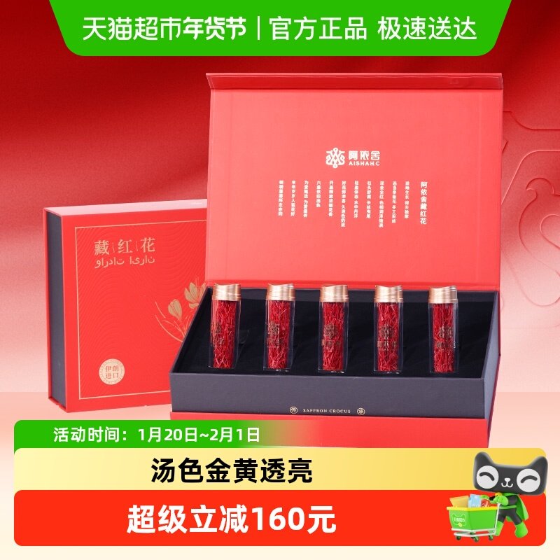【年货礼盒】阿依舍藏红花5g伊朗进口正品藏红花礼盒送礼泡水,传统滋补营养品,藏红花,淘宝优惠券,粉丝福利购,淘宝优惠卷