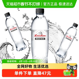 崂山矿泉水古冰川丰富矿物质天然纯净500ml*24瓶饮用水中华老字号