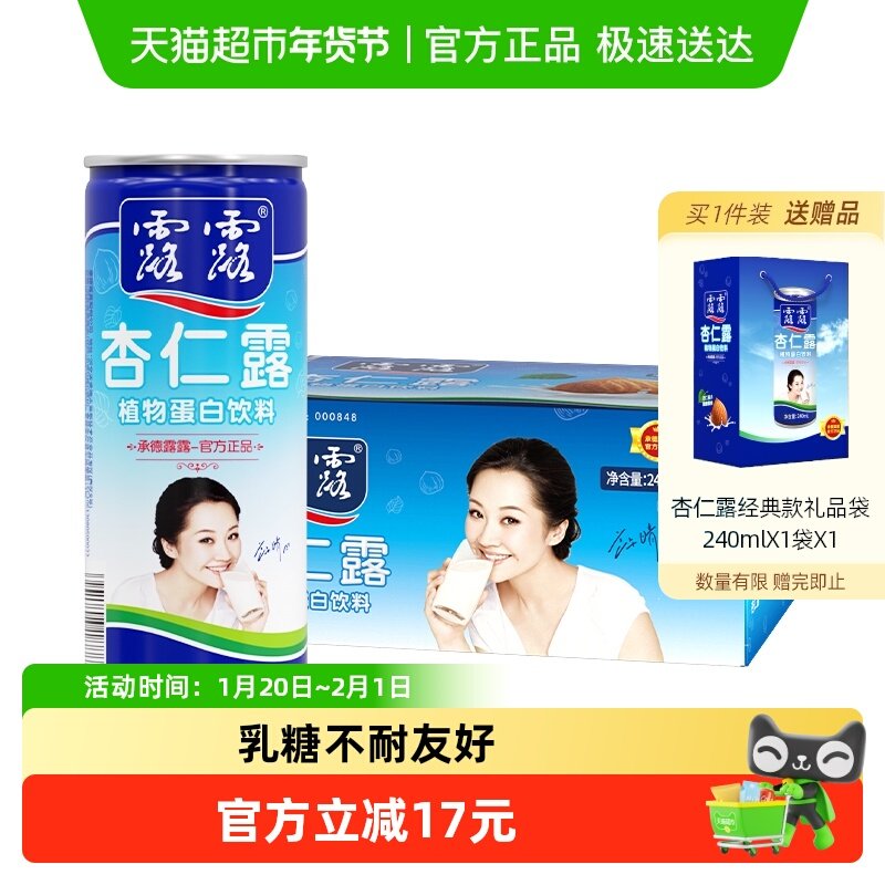 露露经典原味杏仁露240ml*20罐整箱植物蛋白饮料节日送礼礼盒,咖啡/麦片/冲饮,植物蛋白饮料/植物奶/植物酸奶,淘宝优惠券,粉丝福利购,淘宝优惠卷