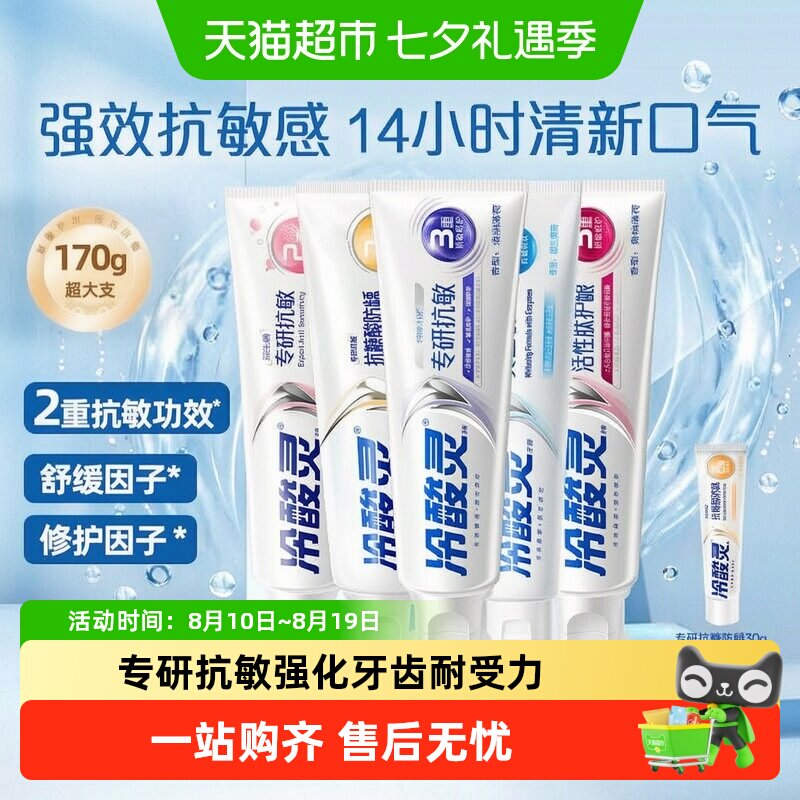 冷酸灵三重抗敏修护薄荷牙膏
