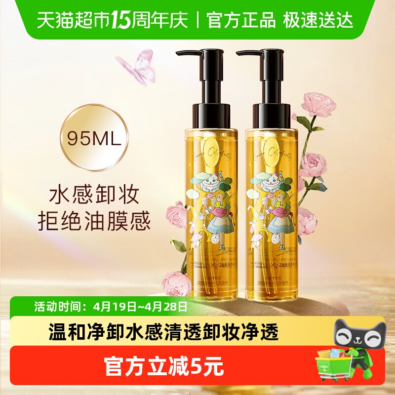 ZEESEA滋色水感净透卸妆油眼部唇部深层清洁卸妆滋润水油平衡液体
