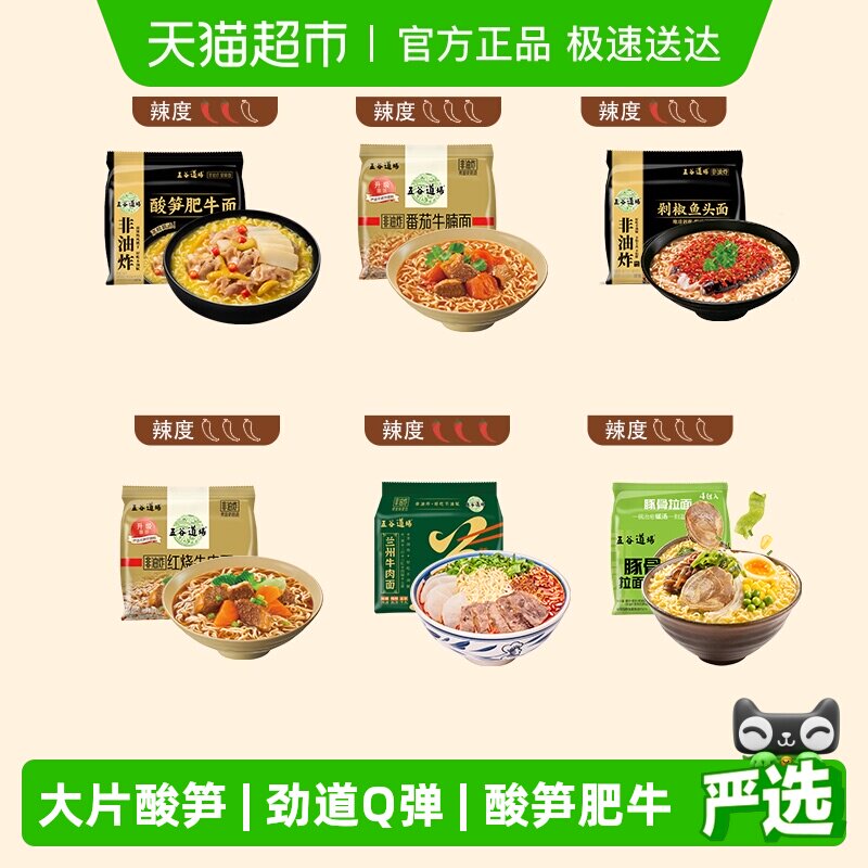 五谷道场方便面面饼酸笋肥牛速食泡面整箱袋装