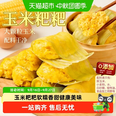 粮小福鲜浆玉米粑粑蒸粗粮细作