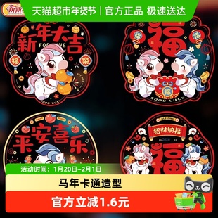 新新精艺春节窗花窗贴新年装饰过年马年生肖彩色静电玻璃贴12张