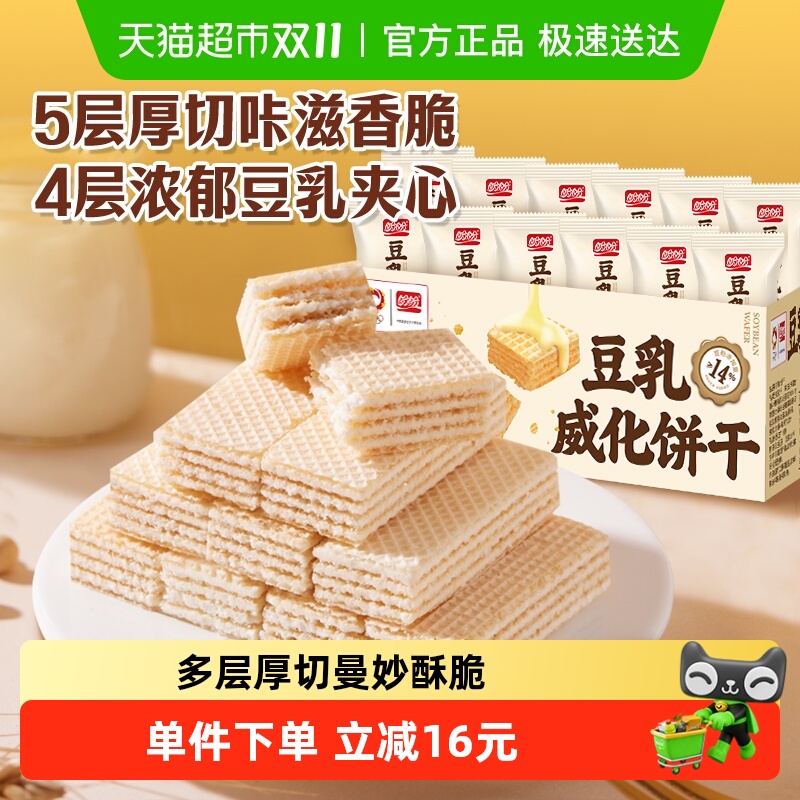 盼盼梅尼耶威化饼干小零食休闲食品小吃代餐办公室解馋下午茶