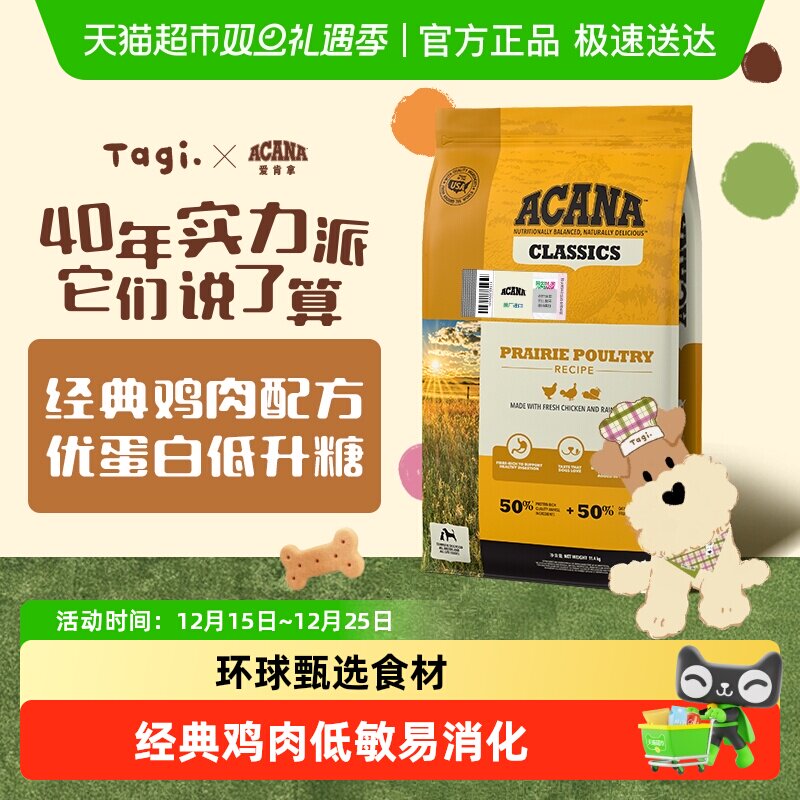 【40年畅销品牌】爱肯拿狗粮经典鸡肉犬粮11.4kg 最近效期26/7/19