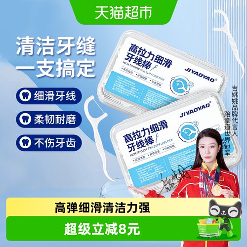 JIYAOYAO超细家用高档牙线