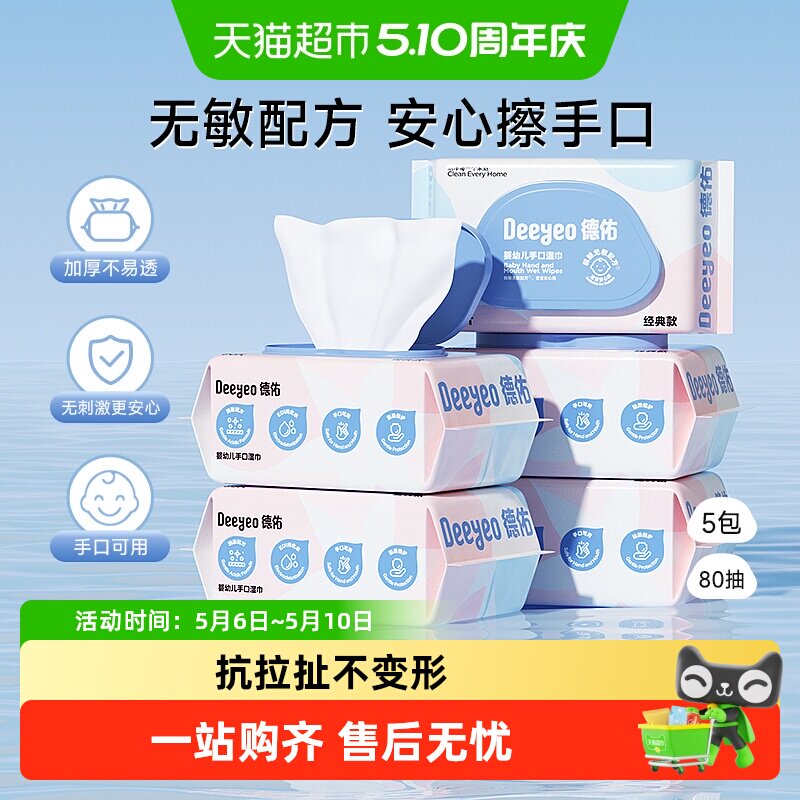 德佑新生儿湿巾婴儿擦屁屁宝宝手口专用湿纸巾实惠装非绵柔巾
