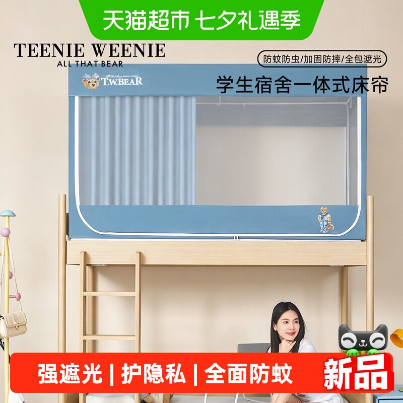 TeenieWeenie强遮光蚊帐易安装