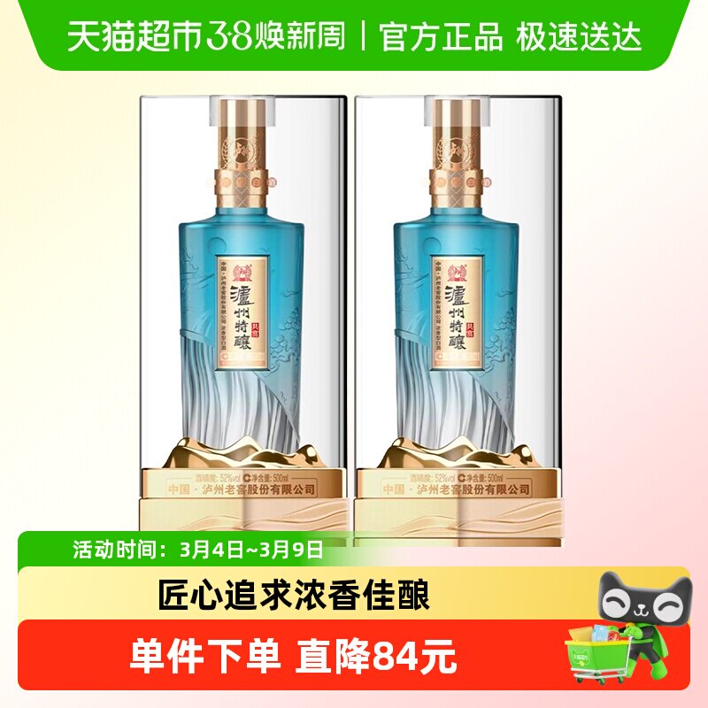 泸州老窖泸州特酿共赏52度浓香型白酒节日宴请送礼500ml*2瓶