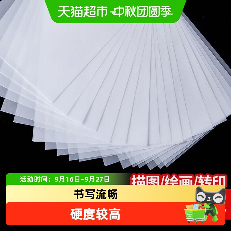 六品堂加厚硫酸纸临摹纸专用图片